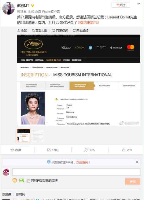 赵欣戛纳 戛纳进行时——女模微博称被邀请参加戛纳，品牌官方要求她删微博