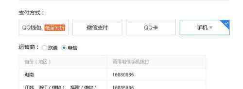 电信手机怎么冲q币 电信手机怎么冲q币【图文阐明】