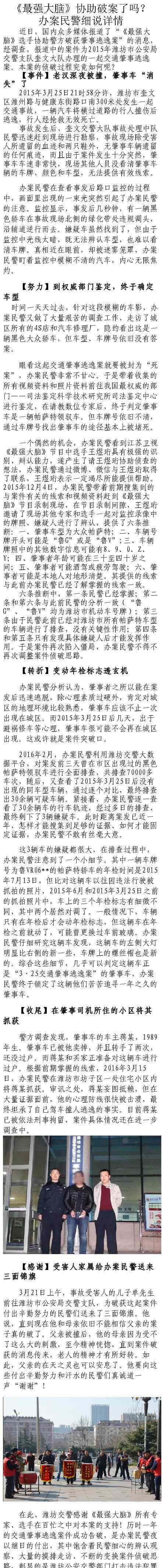 最强大脑选手破案 最强大脑选手破案？ 办案民警细说详情