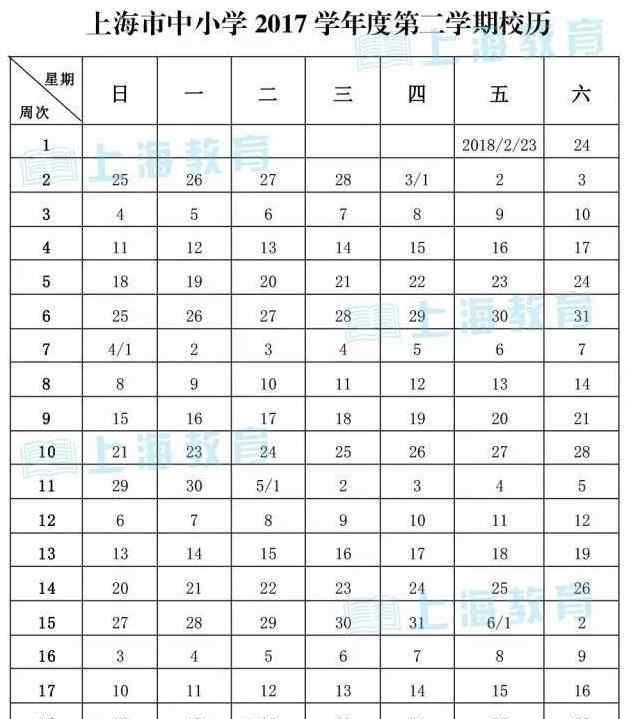 2017年小学暑假放假安排时间表 2018上海中小学暑假放假时间表 具体在几月几号