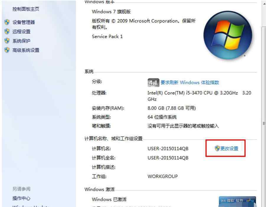 win7工作组 win7系统设置局域网工作组的操作方法