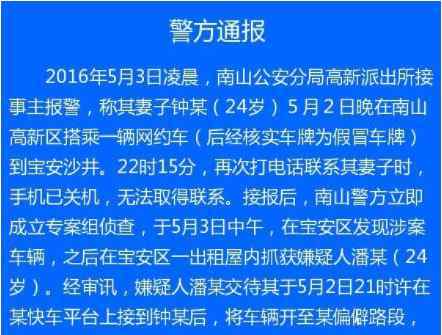 网约车遇害 搭假冒网约车遇害 滴滴出行发长文作出回应