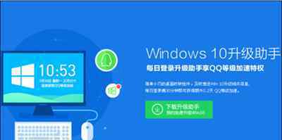 微软升级助手 win10系统升级助手下载的操作方法