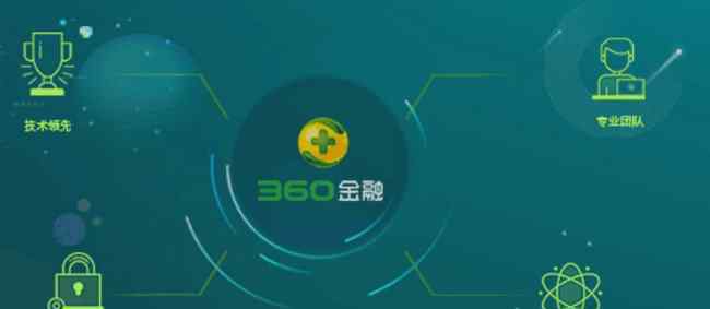 360小微贷 360小微贷怎么样 360小微贷利息高吗