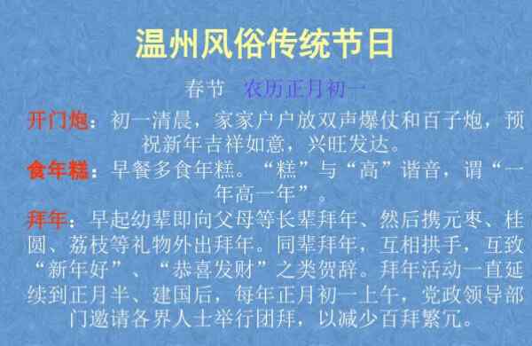 温州风俗 温州风俗习惯