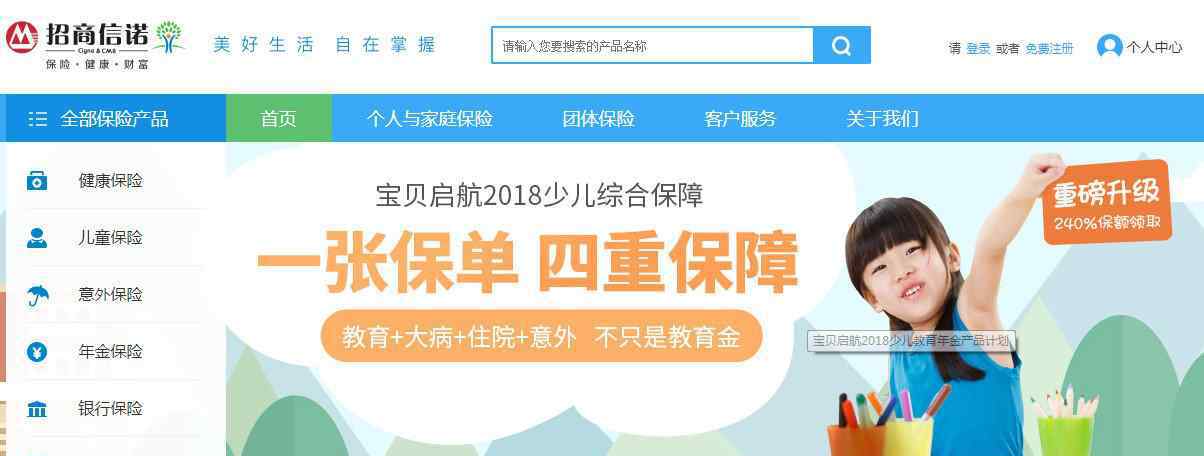 招商保险产品 招商信诺保险怎么样 招商信诺保险介绍