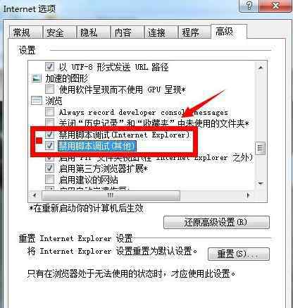 是否停止运行此脚本 win7系统是否停止运行此脚本的操作方法