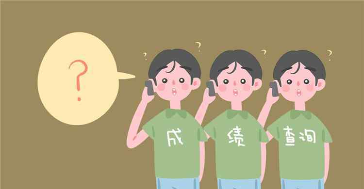 成考成绩什么时候出来 中考考后多久出成绩 2018成考成绩什么时候能查