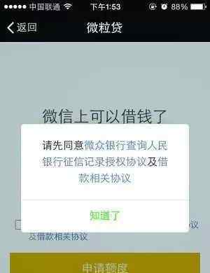 查征信有什么影响吗 点开微粒贷会查征信吗 征信报告查询次数过多有何不良影响