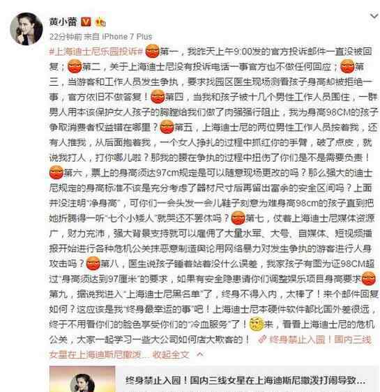 黄小蕾视频迪斯尼 黄小蕾"八问"上海迪士尼：抓红你手臂就说我打人