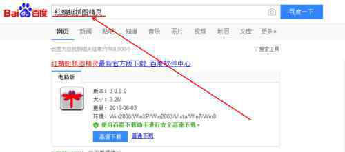 红蜻蜓抓图 红蜻蜓抓图【操作技巧】