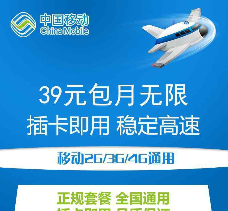 移动无限流量卡39元 移动39元包月无限流量卡使用手册