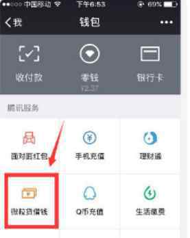 微信借款怎么开通 微信贷款怎么申请 微信贷款开通教程