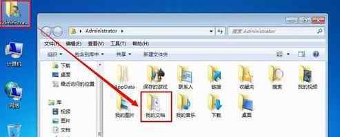 我的文档位置 win7系统我的文档位置的操作方法