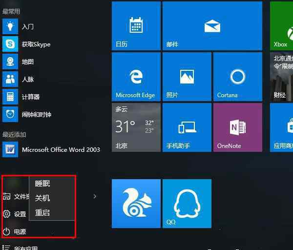 win10注销 win10系统注销快捷的操作方法