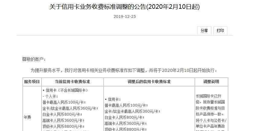 海航金鹏会员 中银海航金鹏信用卡年费多少 年费收费标准如下