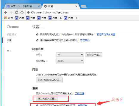 谷歌翻译网页 win7系统google翻译网页的操作方法