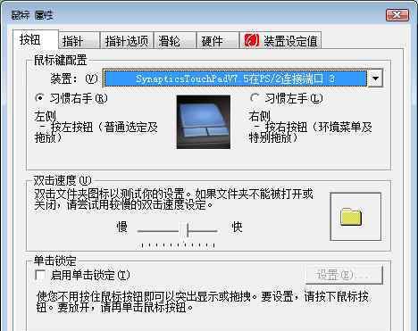 笔记本触摸板使用技巧 win7系统笔记本触摸板使用的操作方法