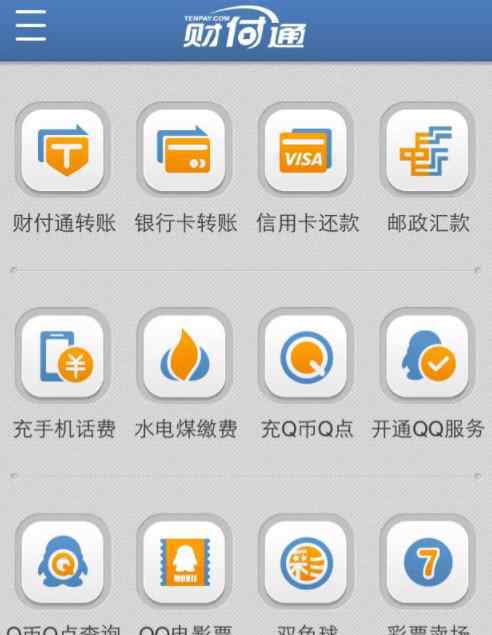财付通是什么 财付通是什么 财付通有什么用