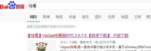 哇嘎搜索没反应 vagaa不能用了【处理技巧】