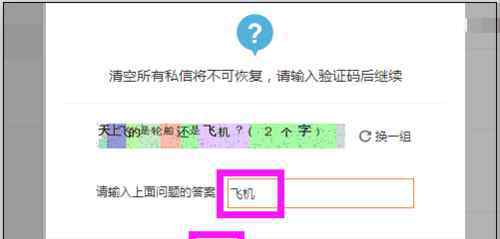 如何删除微博私信 如何删除微博私信【图文详解】