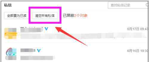 微博怎么私信 如何删除微博私信【图文详解】