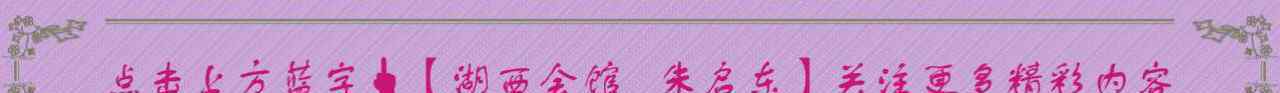 行辈 古单朱氏族谱三堂并祖归源后行辈世系统一对照表