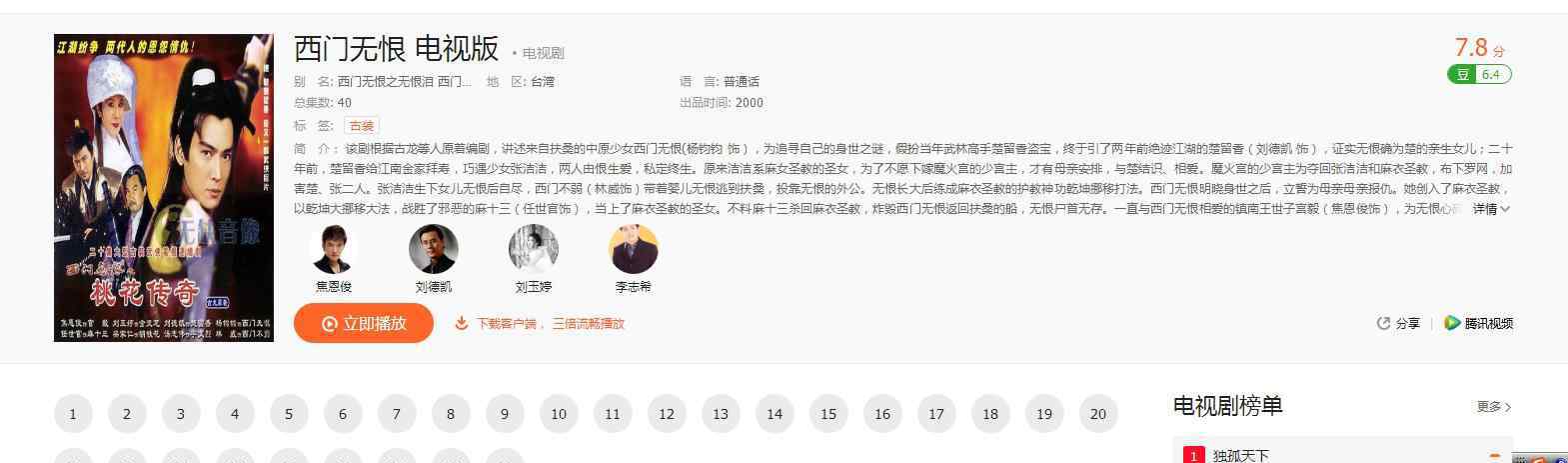 西门无恨 这个和焦恩俊谈恋爱的西门无恨出全集了