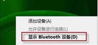 bluetooth外围设备 win7系统出现“Bluetooth 外围设备”的解决方法