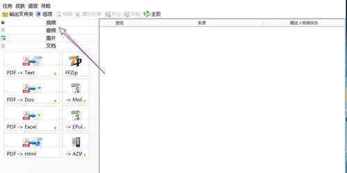 格式工厂怎么用 格式工厂怎么用【解决方法】