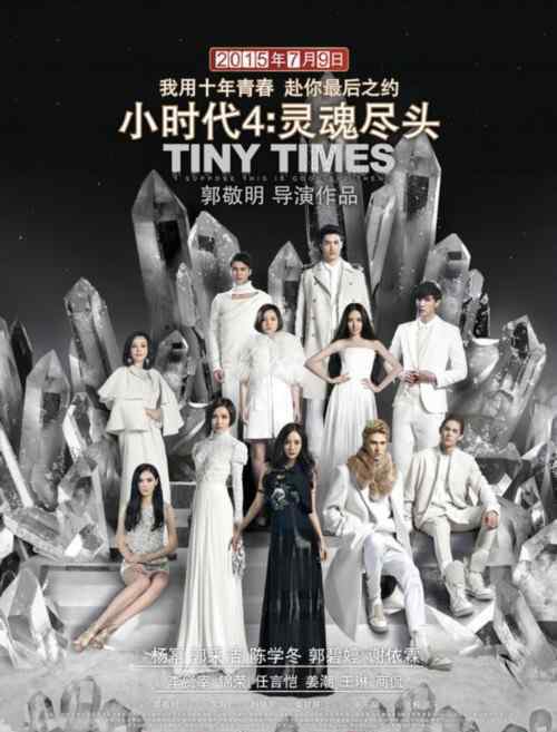 小时代上映 《小时代4》什么时候上映 四姐妹妆容造型曝光