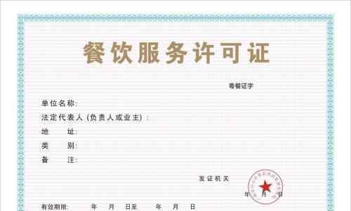 杭州市餐饮服务许可证办理流程