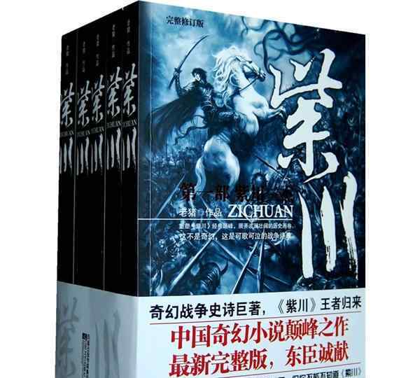 老猪影视 老猪《紫川》将被拍成电视剧 2016年8月有望正式开机