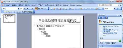如何制作ppt模板 怎么制作ppt模板【图文介绍】