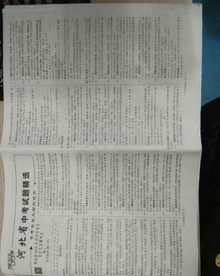 天利38套英语答案 英语中考试题精选～天利38套答案