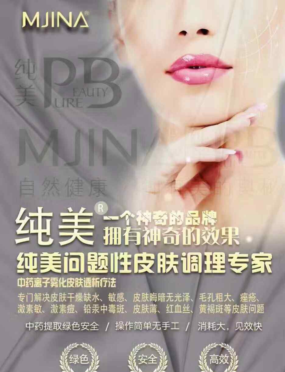 纯美化妆品 韩国纯美化妆品☞问题性皮肤的专家