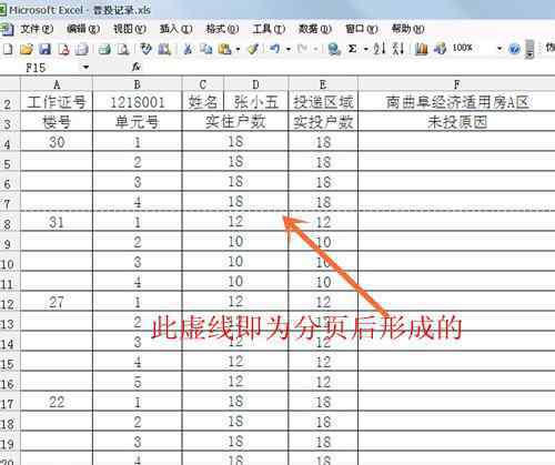 怎么删除分页符 怎么去掉分页符【设置法子】