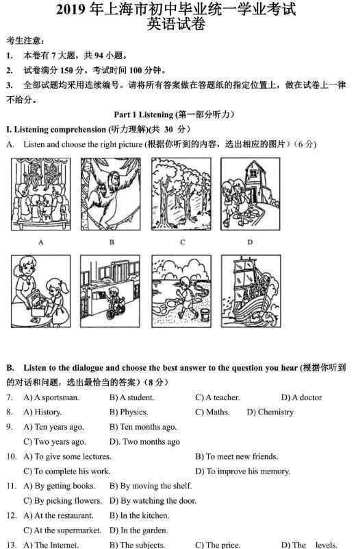 2019中考英语试卷 2019年上海中考英语真题及答案【图片版】