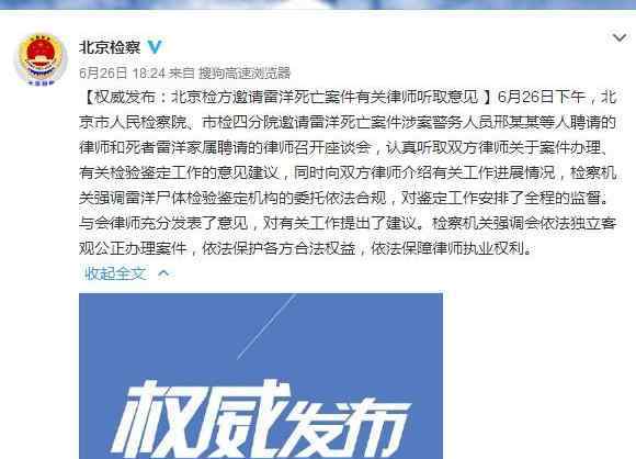 雷洋尸检鉴定论证 雷洋尸检鉴定论证 揭雷洋案件最新办理进展