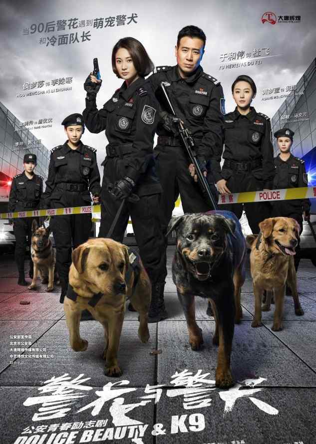 警花与警犬2播出时间 《警花与警犬》什么时候播出？在哪个台播出？