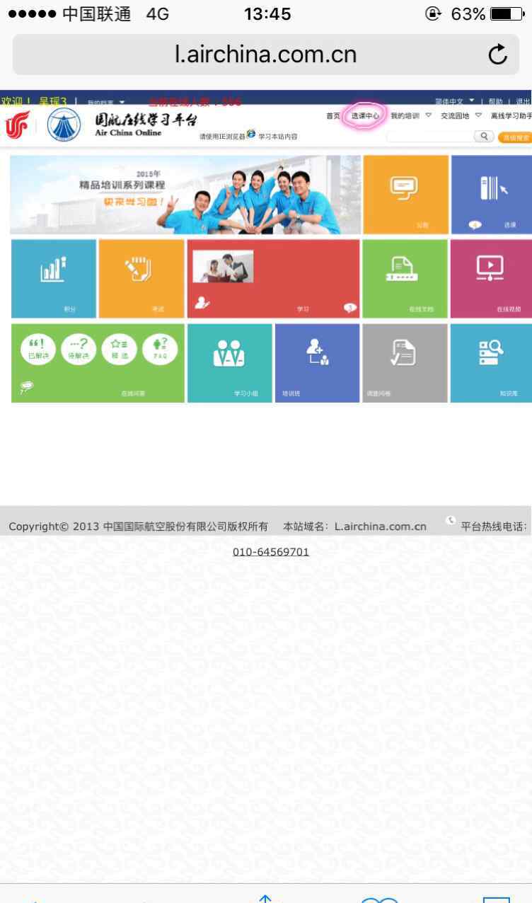 国航在线学习平台 SMS课程学习路径