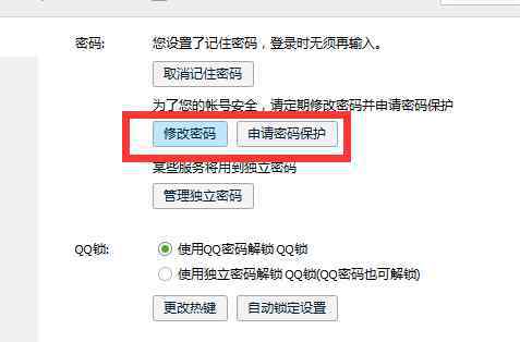 qq如何修改密码 qq如何修改密码【操作技巧】