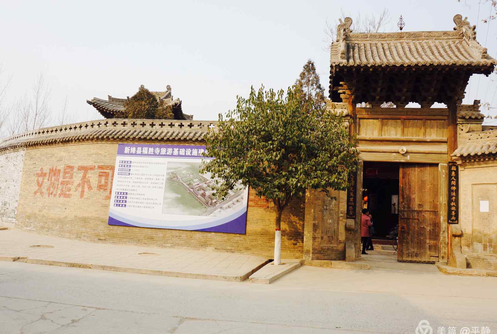 福胜寺 绛州光村古村落—福胜寺