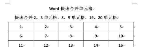word合并单元格 word合并单元格【操作步骤】