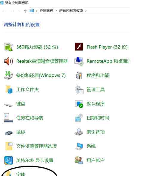win10字体在哪里 win10字体在哪里【处理思路】