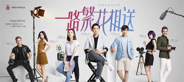 一路繁华相送什么时候上映 《一路繁花相送》什么时候播出？在哪个平台播出？