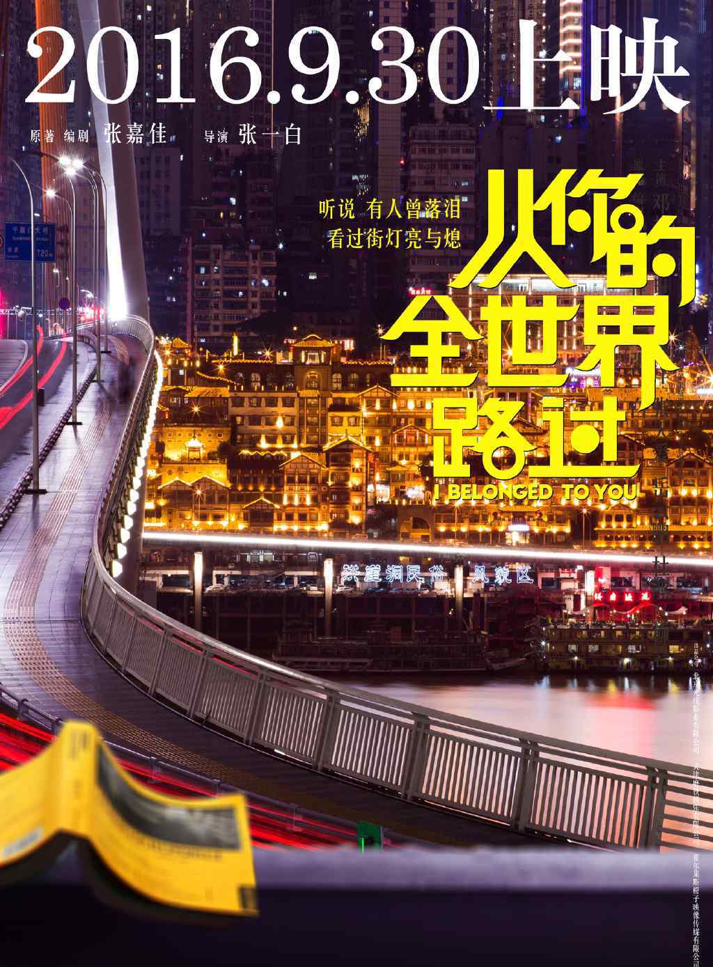 分手大师上映时间 《从你的全世界路过》什么时候上映？主演都有谁？
