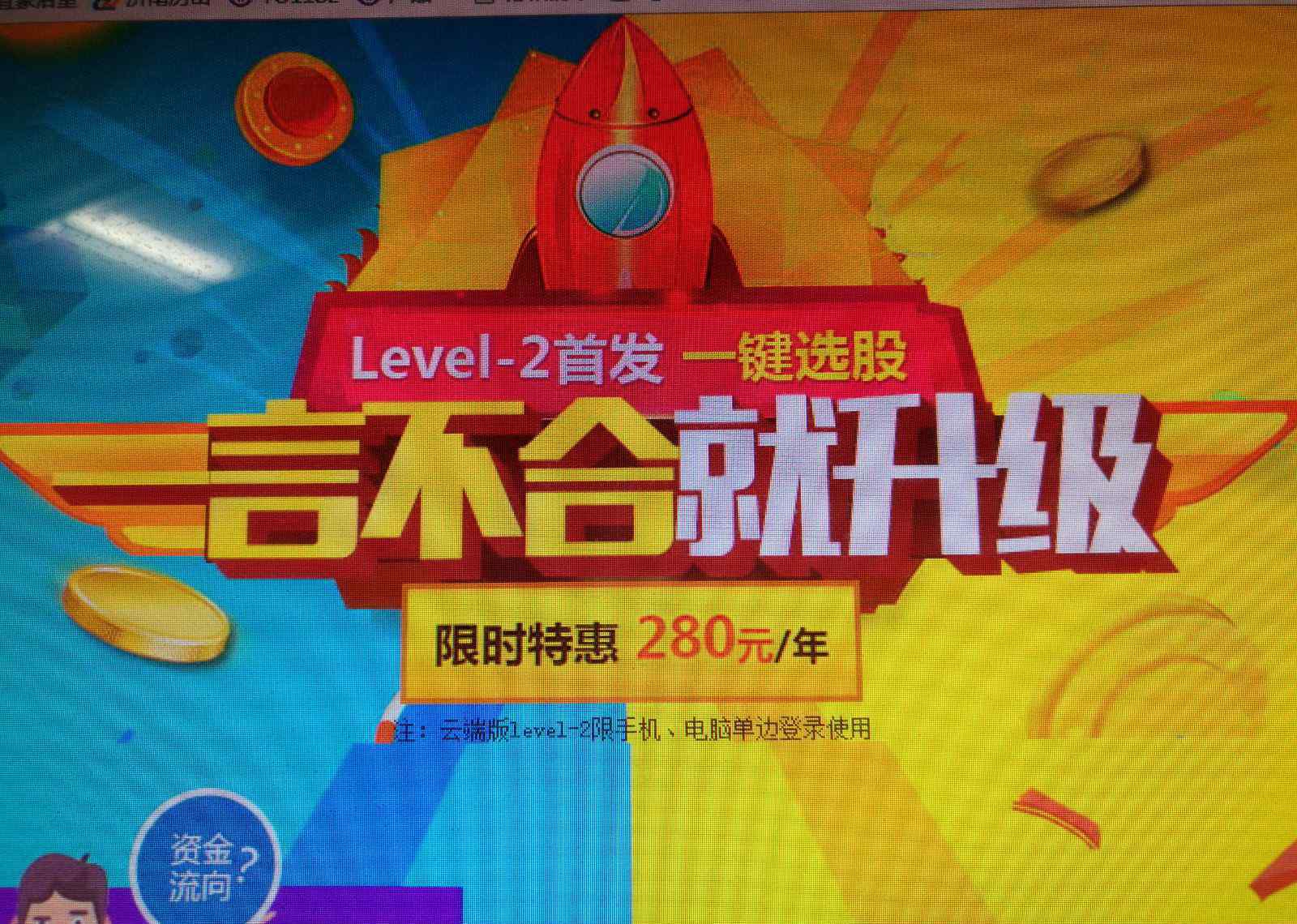 同花顺level2 同花顺level-2全功能