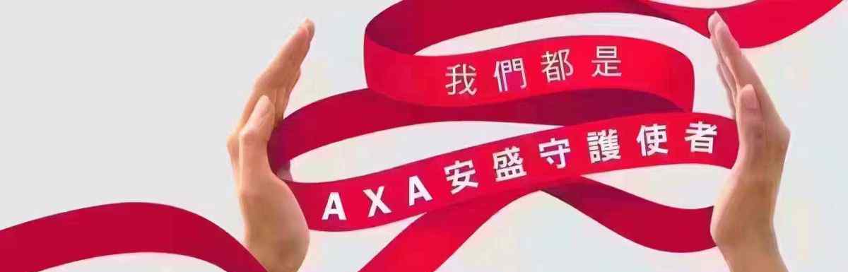 法国axa 法国AXA安盛----全球最大保险公司简介