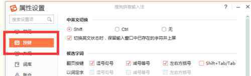 搜狗输入法快捷键设置 搜狗输入法快捷键设置【处置方案】